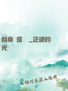 我身體是數據