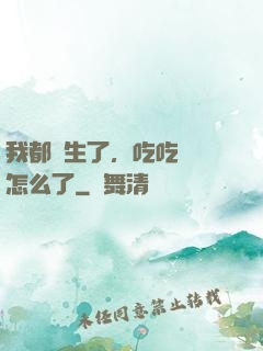 我都長生了，吃吃軟飯怎么了
