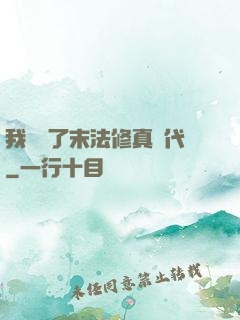 我開啟了末法修真時代