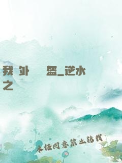 我開外掛賣鍋盔