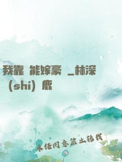 我靠異能嫁豪門