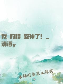 我養的精靈超神了！