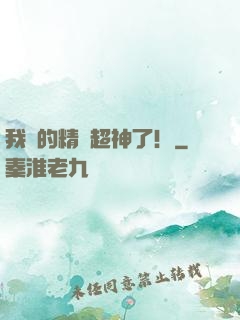 我養的精靈超神了！