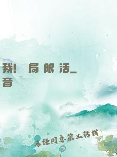 我！開局無限復活