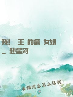 我！閻王爺的最強女婿