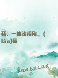 我，一笑就瞬移
