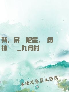 我，宗門掃把星，開局掠奪氣運