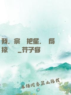 我，宗門掃把星，開局掠奪氣運