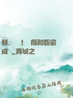 我，張遼！開局和甄宓成親