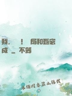我，張遼！開局和甄宓成親