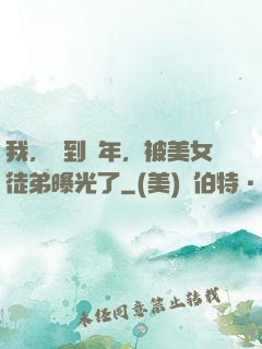 我，簽到萬年，被美女徒弟曝光了