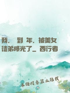 我，簽到萬年，被美女徒弟曝光了