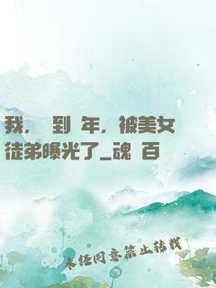 我，簽到萬年，被美女徒弟曝光了