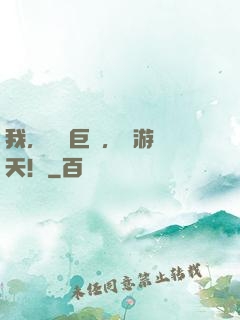 我，衛宮巨俠，暢游諸天！
