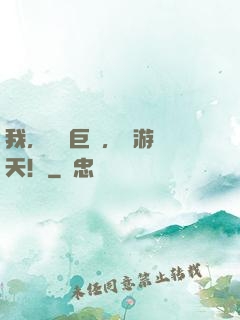 我，衛宮巨俠，暢游諸天！