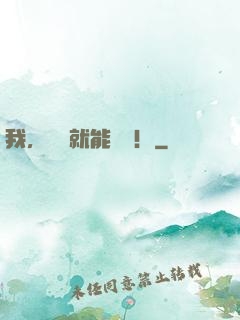 我，讀書就能變強！