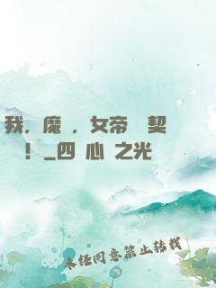 我，魔劍，女帝專屬契約獸！
