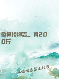 截教格物志