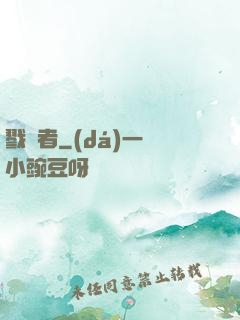 戮夢者