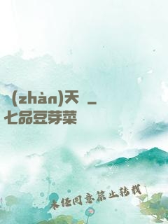 戰(zhàn)天變