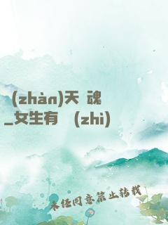 戰(zhàn)天龍魂