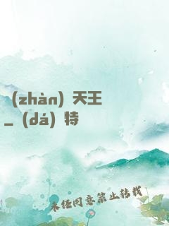 戰(zhàn)寵天王