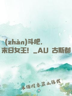 戰(zhàn)斗吧，末日女王！