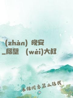戰(zhàn)爺晚安