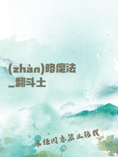 戰(zhàn)略魔法師