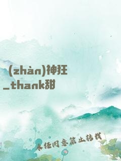 戰(zhàn)神狂飆