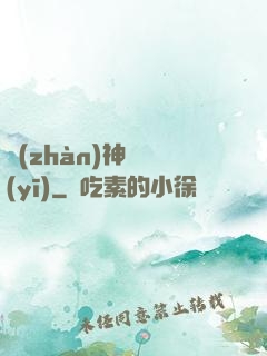 戰(zhàn)神軍醫(yī)