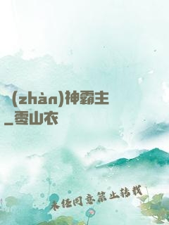 戰(zhàn)神霸主