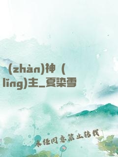 戰(zhàn)神領(lǐng)主