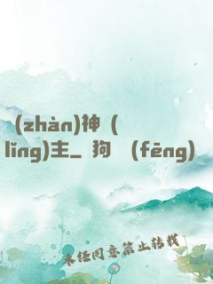 戰(zhàn)神領(lǐng)主