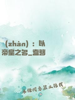戰(zhàn)錘：以帝皇之名