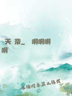 戰天劍帝