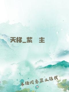 戰天梯