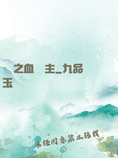 戰爭之血脈領主