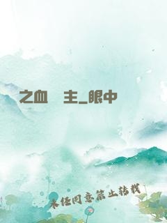 戰爭之血脈領主