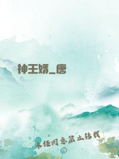 戰神王婿