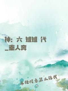 戰神：六個姐姐絕代風華
