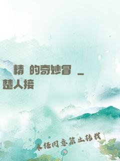 戰錘精靈的奇妙冒險