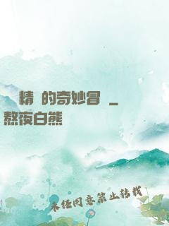 戰錘精靈的奇妙冒險