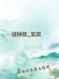戰魂神尊