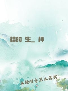 戲精的誕生