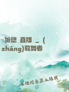 戶外悠閑直播間
