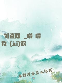 戶外直播間