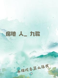 房地產人