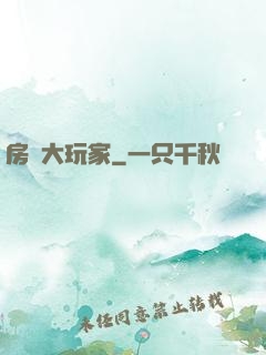 房產大玩家