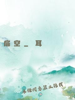 扉頁空間